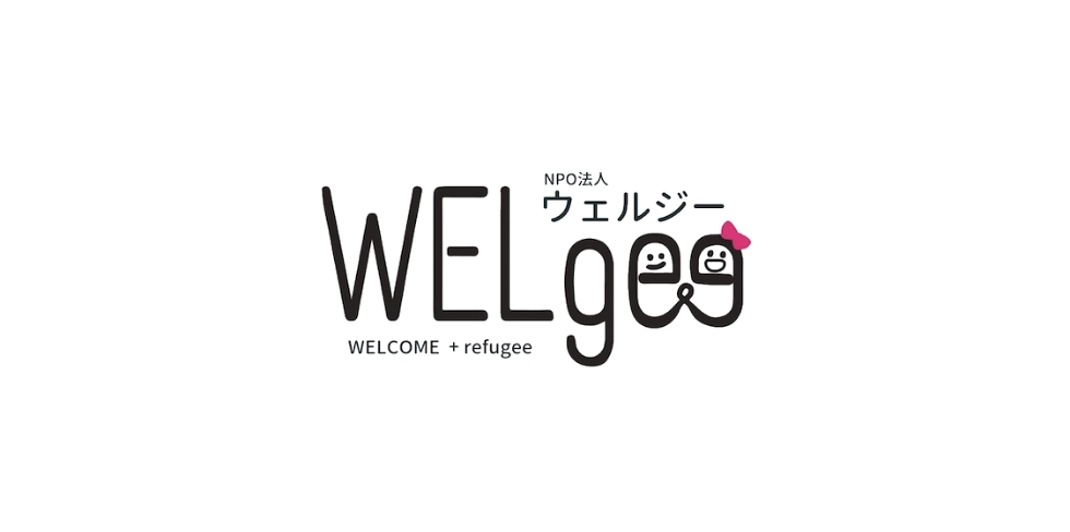 【WELgeeを新しく知ってくださった方へ】難民・WELgeeについてのよくある質問