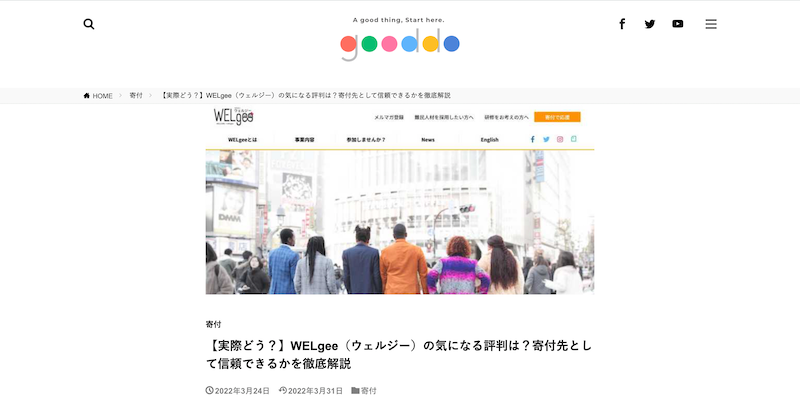 社会課題やSDGsに特化した情報メディアgooddoマガジンでWELgeeが紹介されました