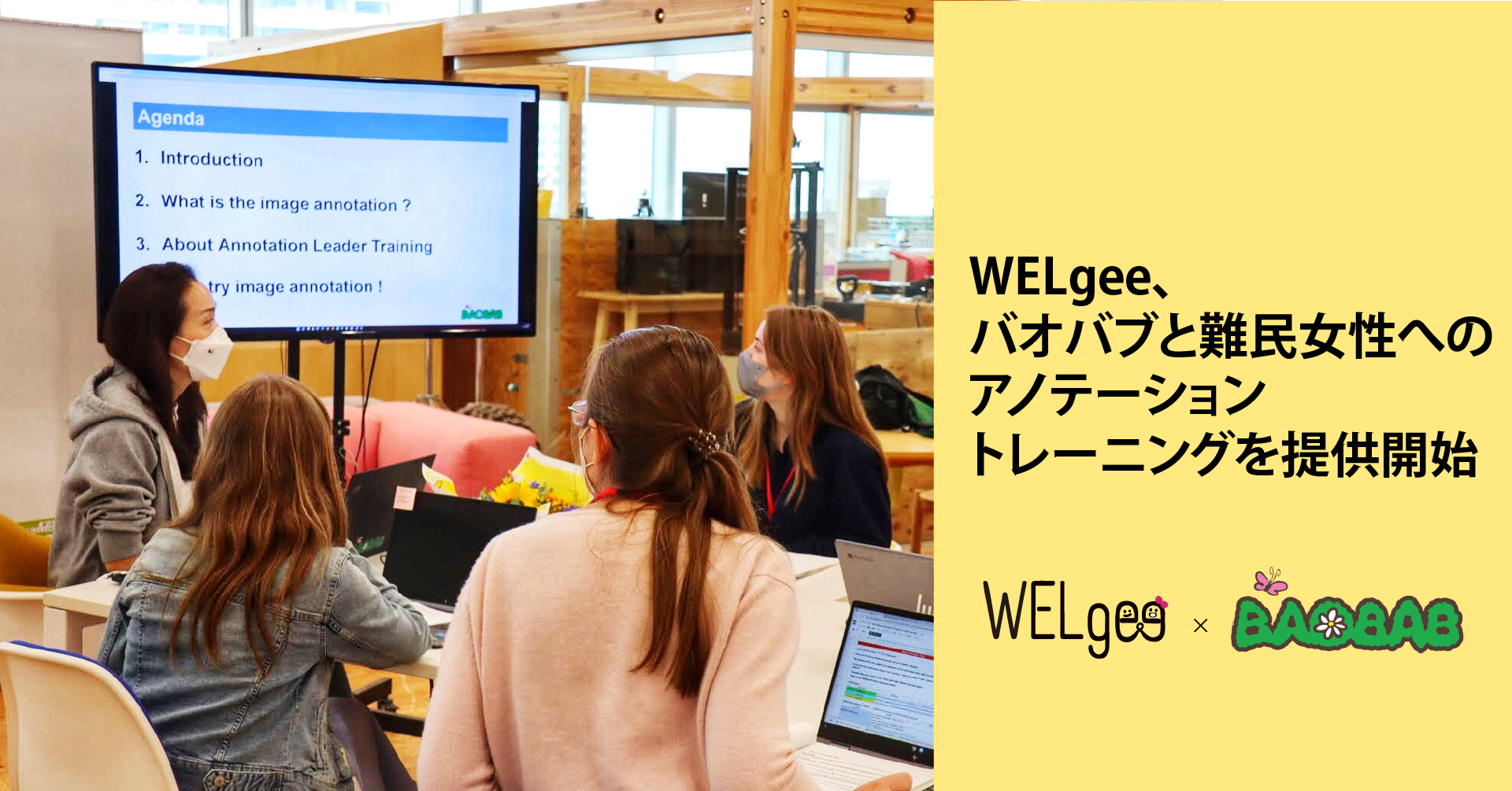 WELgee、AI学習データ作成を手掛けるバオバブと難民女性へのアノテーショントレーニングを提供開始