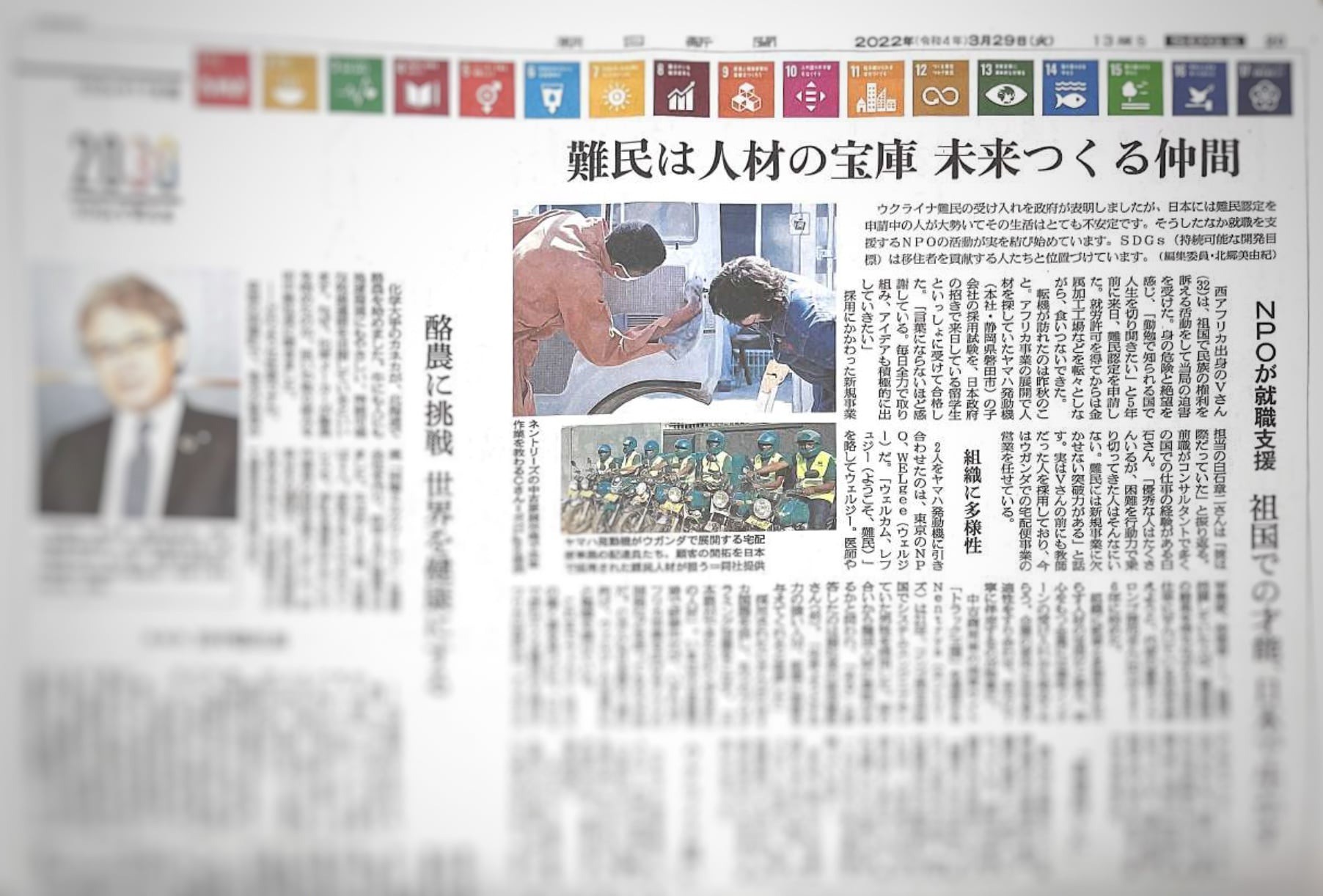 難民は人材の宝庫。未来つくる仲間。今朝の朝日新聞全国版で活躍する難民の人材が特集されました