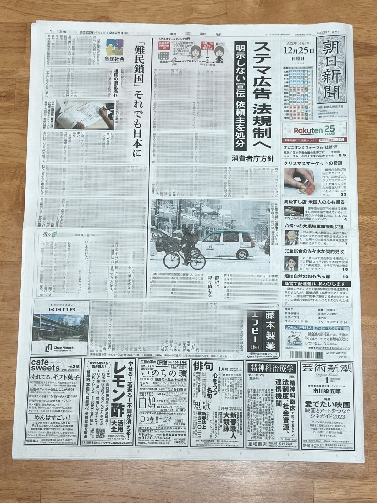 12/25（日）朝日新聞朝刊全国版にて、WELgeeの活動が特集されました