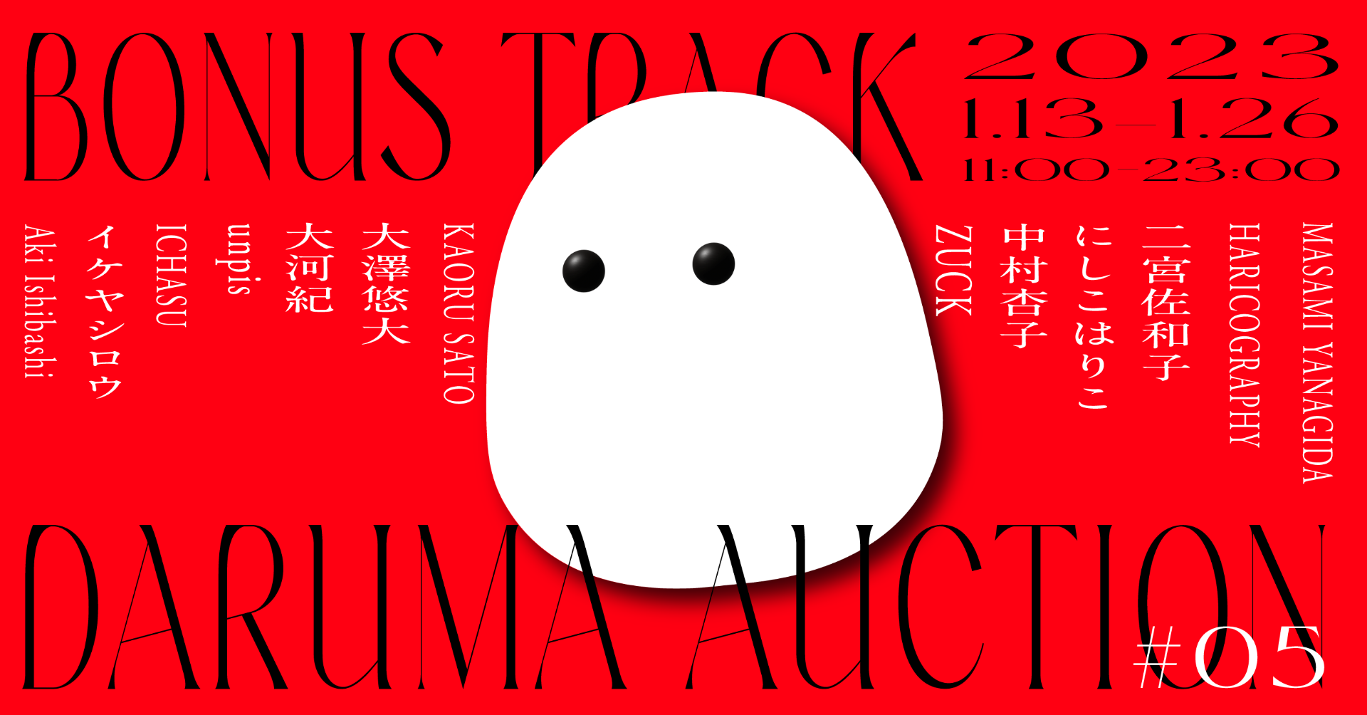 【1/13(金)〜1/26(木) DARUMA AUCTION #05】WELgeeが寄付先に選定されました！