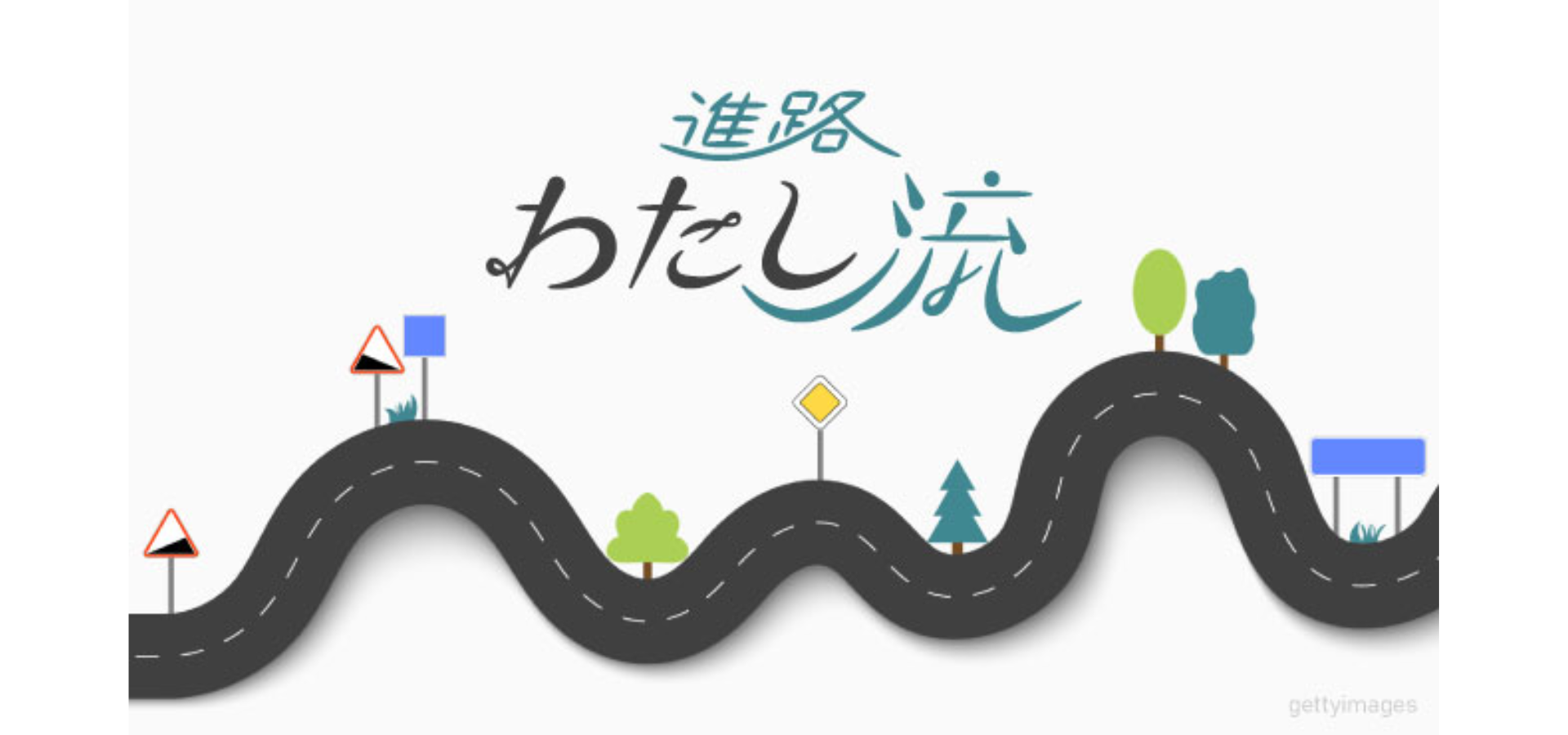 【代表渡部 朝日新聞「進路わたし流」掲載】知識不十分でも、今だと思ったら