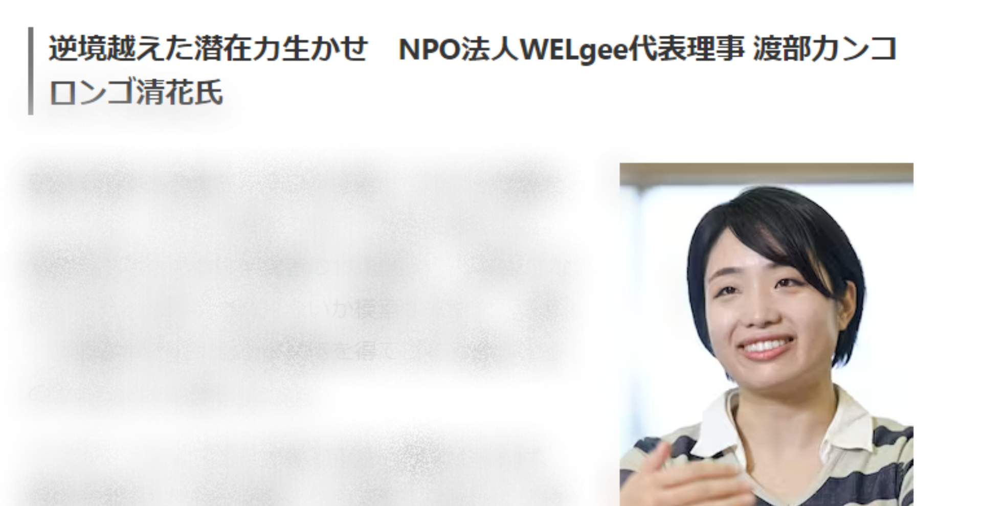 【日本経済新聞 掲載】変わるか「難民鎖国」　入管法改正案、4氏に問う