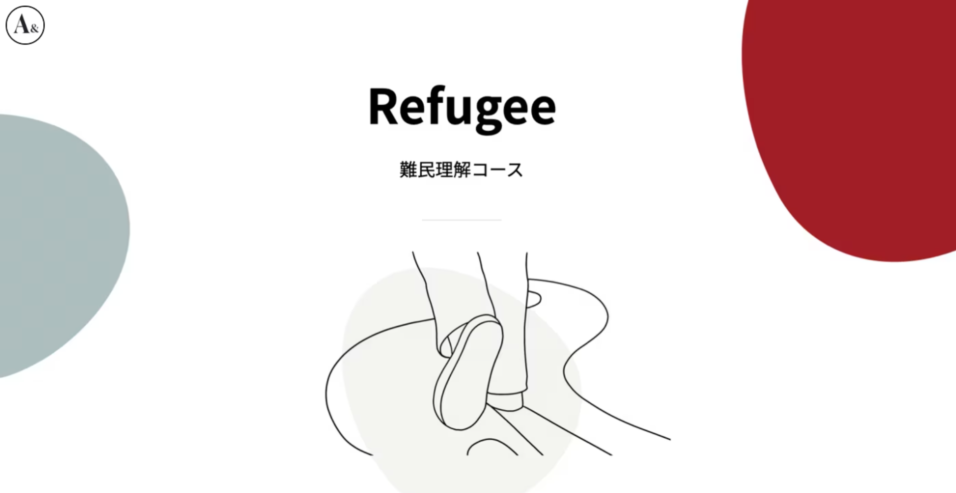 100分でわかる！世界と日本の難民問題の最前線