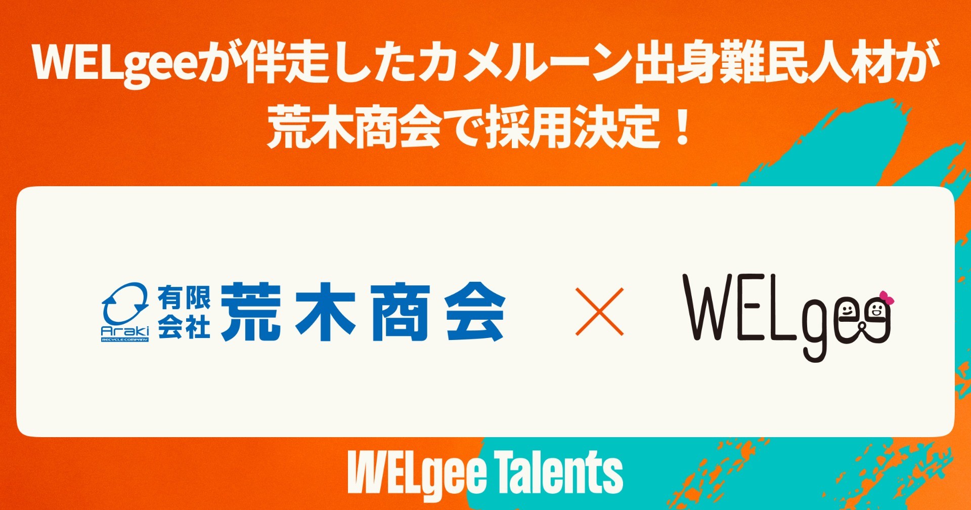 WELgeeが伴走したカメルーン出身の難民人材が富山の地場企業・荒木商会で採用決定！