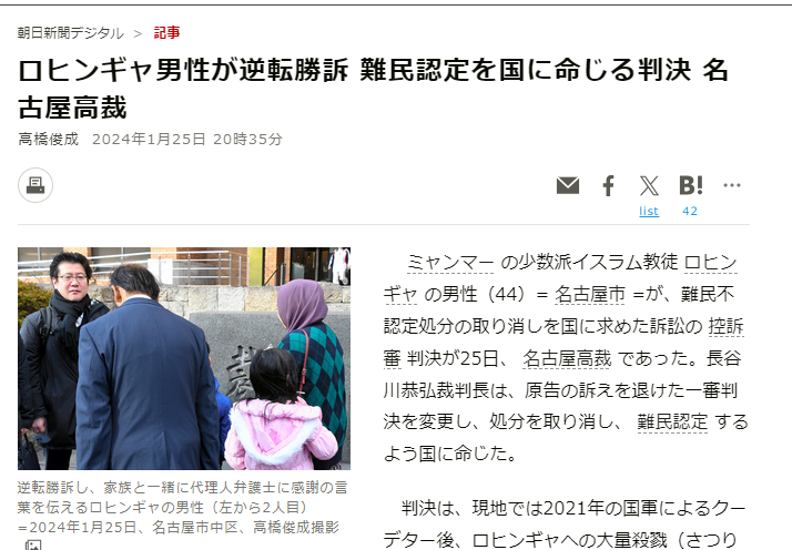 【代表コラム】国に難民不認定を言い渡されたロヒンギャの方、裁判で難民認定命じる判決