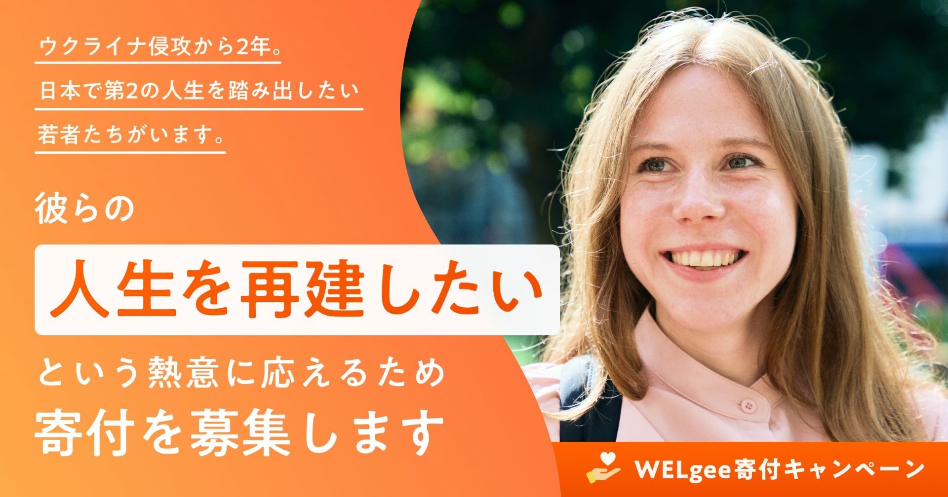 2025年までに難民活躍100事例を創出。「日本で人生を再建したい」という声にこたえ続けるための寄付を募集します【寄付キャンペーン】