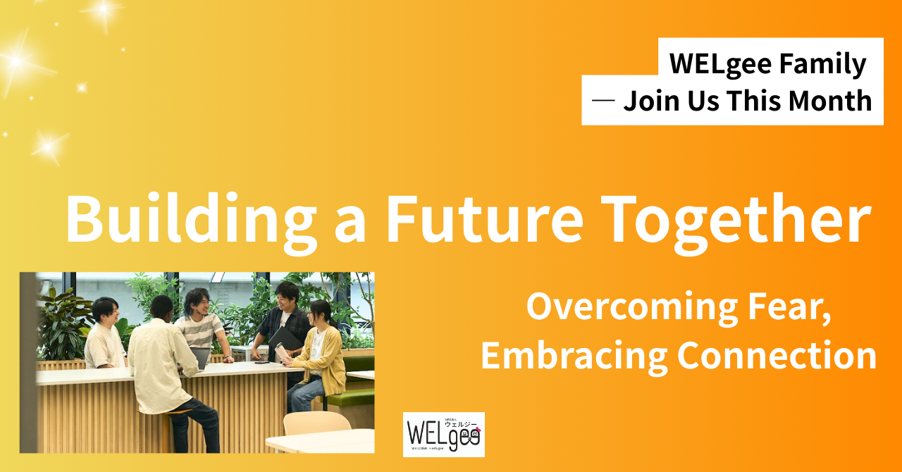 Building a Future Together ーOvercoming Fear, Embracing Connection｜WELgee Family Campaign