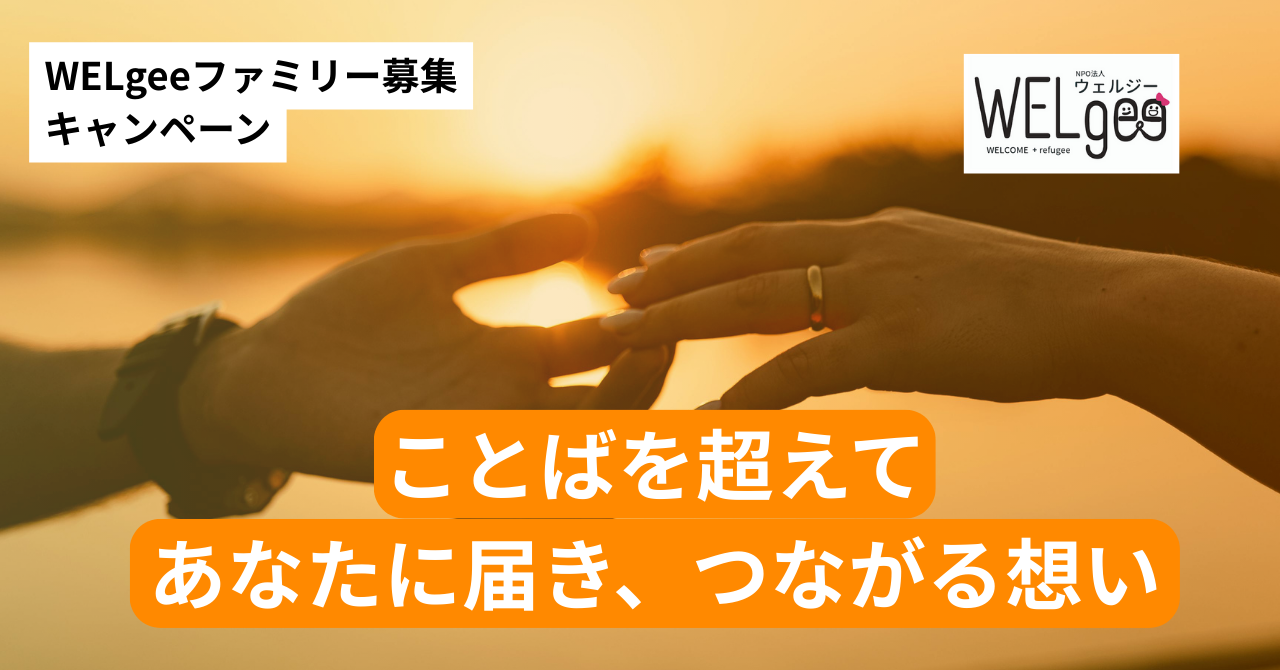 ことばを超えてあなたに届き、つながる想い