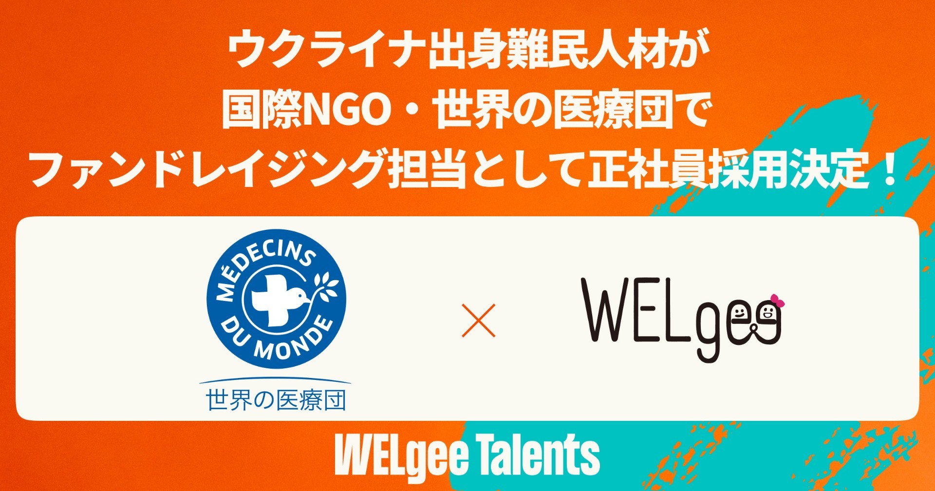 ウクライナ出身の元弁護士が国際NGO・世界の医療団でファンドレイジング担当として正社員採用決定！